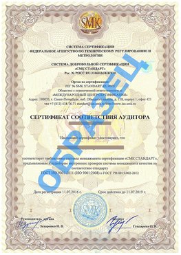 Сертификат соответствия аудитора Урай Сертификат ГОСТ РВ 0015-002